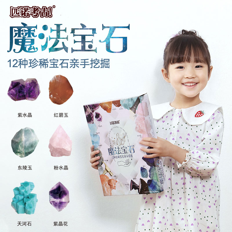 匹诺考古挖宝石寻宝玩具