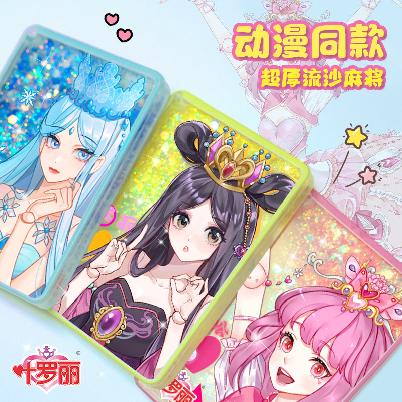 叶罗丽流沙咕卡卡砖女孩