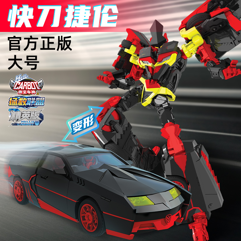 咖宝车神玩具快刀捷伦咔