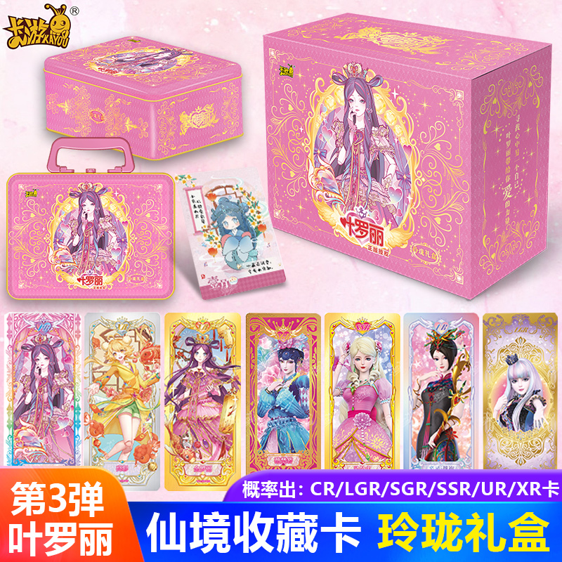 叶罗丽卡片玲珑礼盒第三