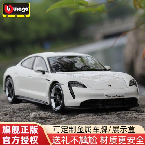 比美高124保时捷Taycan