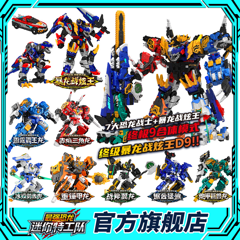 迷你特工队8最强恐龙暴龙