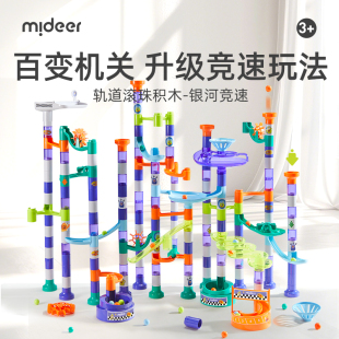 滑道太空管道跑道弹益智珠滚球 mideer弥鹿滚珠轨道积木玩具拼装