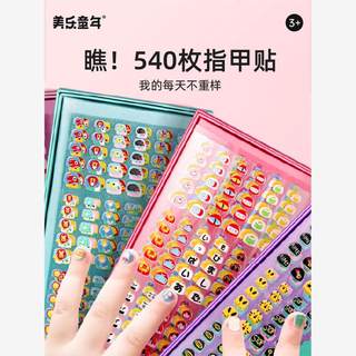 美乐童年儿童指甲贴画女孩无毒无味公主幼儿宝宝美甲贴纸贴片玩具