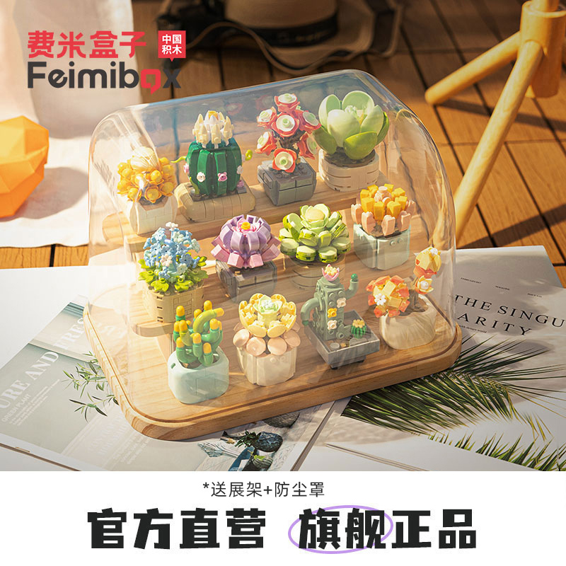 费米积木花多肉拼装玩具