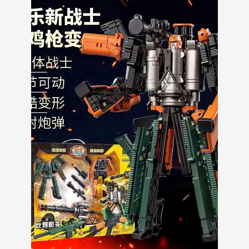 新乐新吃鸡枪变三合一变