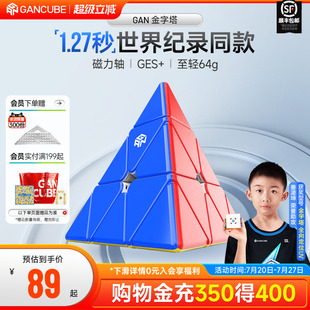 专业比赛专用儿童益智玩具正品 GAN金字塔魔方三角异形型磁力套装