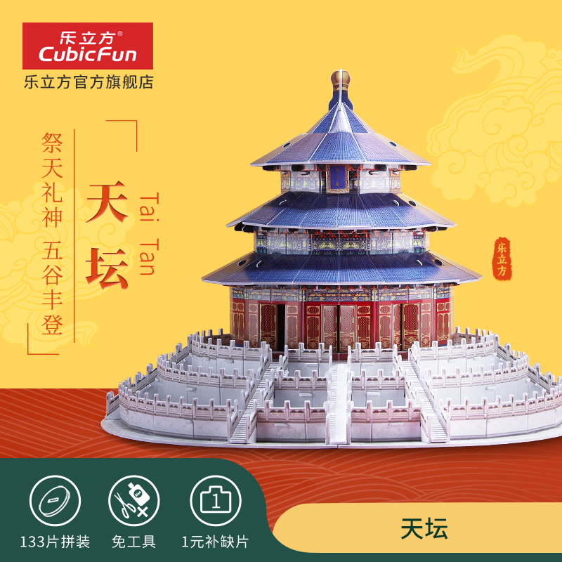 乐立方中国风仿真建筑3D