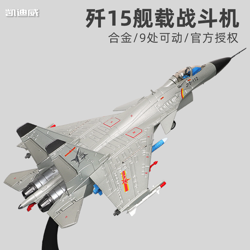 J歼-15舰载机合金飞机模