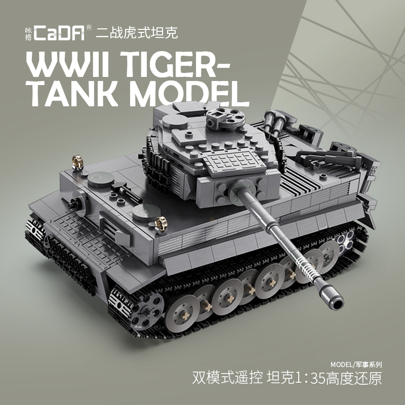 双鹰cada遥控虎式坦克积