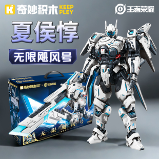 正版奇妙积木王者荣耀周边夏侯惇无限飓风号拼装机甲手办儿童玩具
