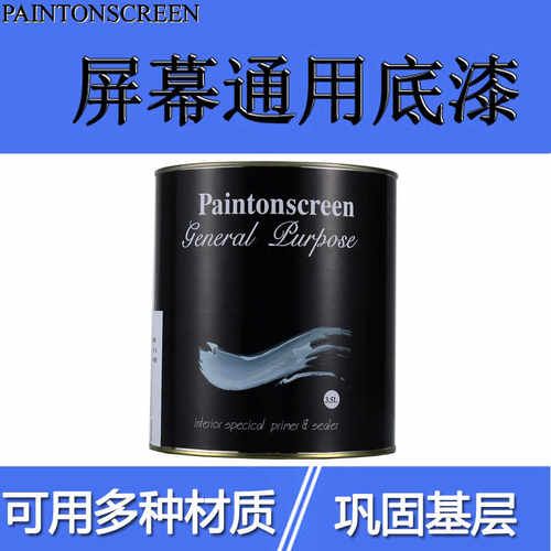 底漆底漆paintonscreen