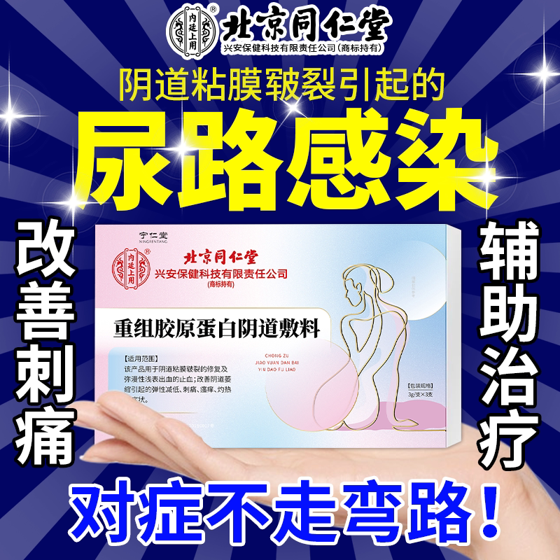 女性尿道炎尿路感染女专用性膀胱炎尿频尿急特消膏药监备案贴BF