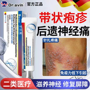 带状疱疹后遗症神经痛外用修复酶蛇盘疮快速止痛特膏药贴效喷剂YU