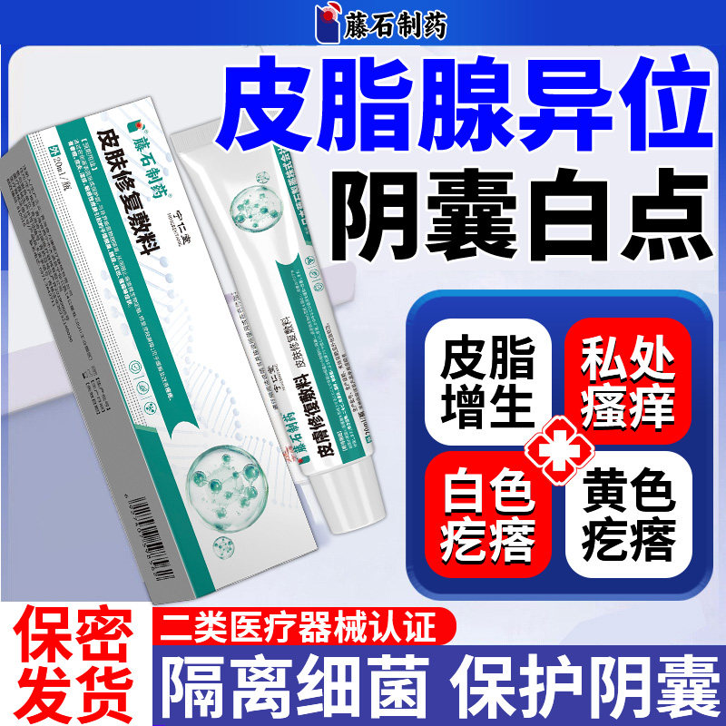 皮脂腺增生异位症阴茎小疙瘩阴囊小白点囊肿小肉粒睾丸瘙痒私处BF