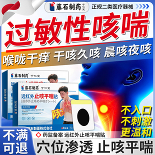 过敏性咳嗽变异性哮喘气道高敏慢性支气管炎止咳贴化痰特喷雾剂MY