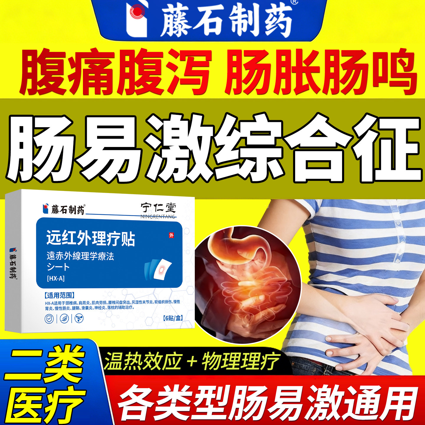 肠易激综合征肚脐贴益生菌专特胃功能紊乱腹泻胀气屁多肠炎鸣效AW