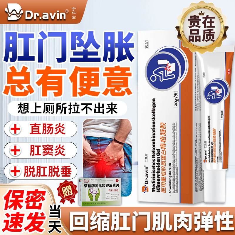 直肠炎肛窦炎肛门坠胀痛脱肛回缩结肠直肠下脱垂女性吃什么特药MY