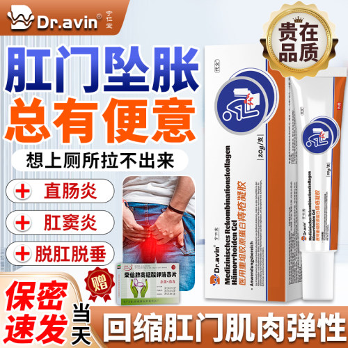 【医用级】肛门坠胀有便意排不出