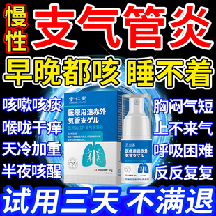 急慢性支气管炎儿童止过敏性哮喘咳嗽化痰多清肺特用贴喷雾剂MY