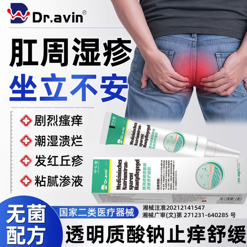 肛周湿疹瘙痒止痒专用膏肛门流分泌物屁眼痒去潮湿痔疮护理屁股FF