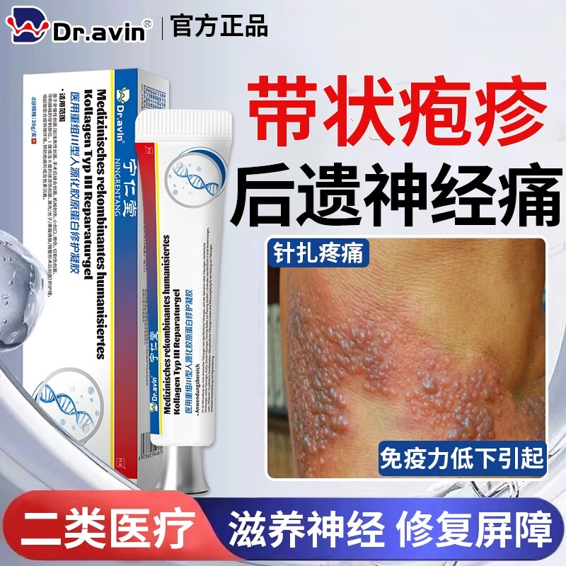 带状疱疹后遗症神经痛外用修复酶蛇盘疮快速止痛特膏药贴效喷剂YU