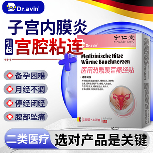 宫腔粘连热敷包调理输卵管堵塞疏通灌肠子宫内膜薄的中膏药贴YU