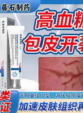 男性阴茎龟头包皮系带撕裂裂口开裂发炎水肿修复龟头炎红肿烂BF