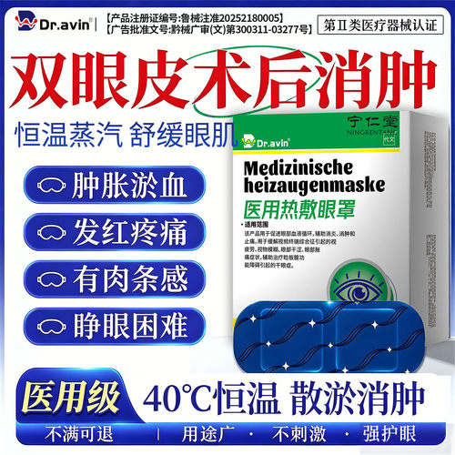 热敷蒸汽眼罩双眼皮术后消肿神器搭祛疤膏增生医用眼贴肿胀充血ZY