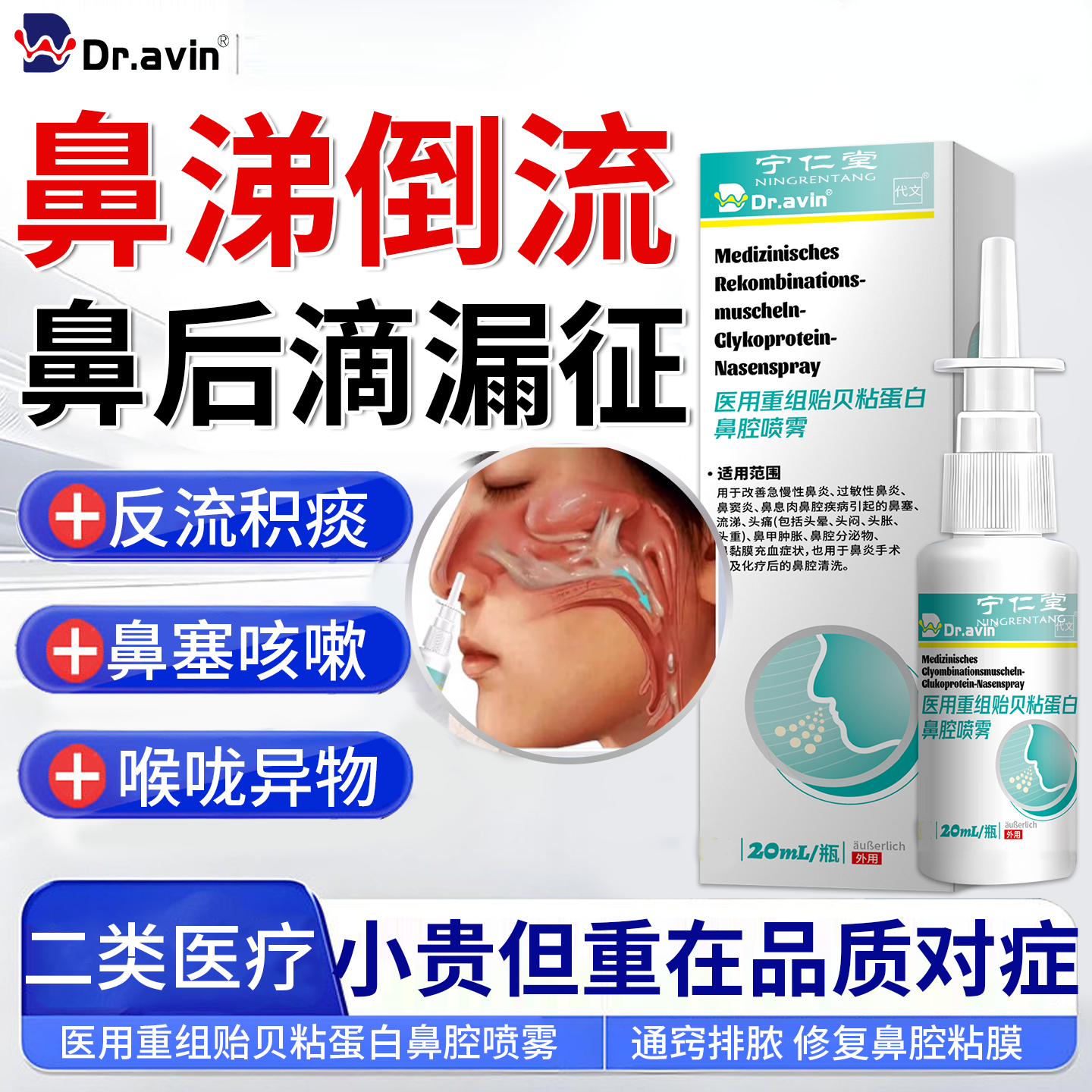 鼻涕倒流专用鼻后滴漏综合征有痰多咳嗽鼻窦炎鼻粘膜喷剂儿童YU