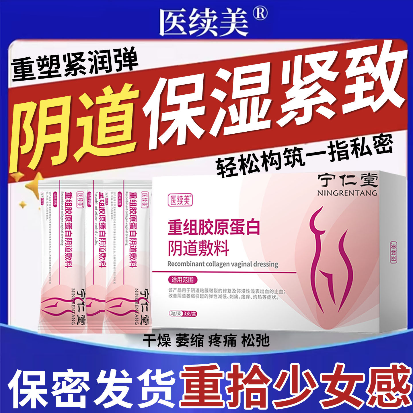 紧致阴道收缩私密缩阴高潮干涩补水润炎丸盆底肌修复正品医续美ZY