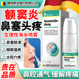 额窦炎头疼鼻窦炎急慢过敏性喷雾剂通鼻塞排脓特专用效洗鼻器MY
