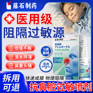 鼻用过敏原阻隔剂医用抗鼻腔过敏性鼻炎鼻塞专用依地酸钠喷雾剂C6