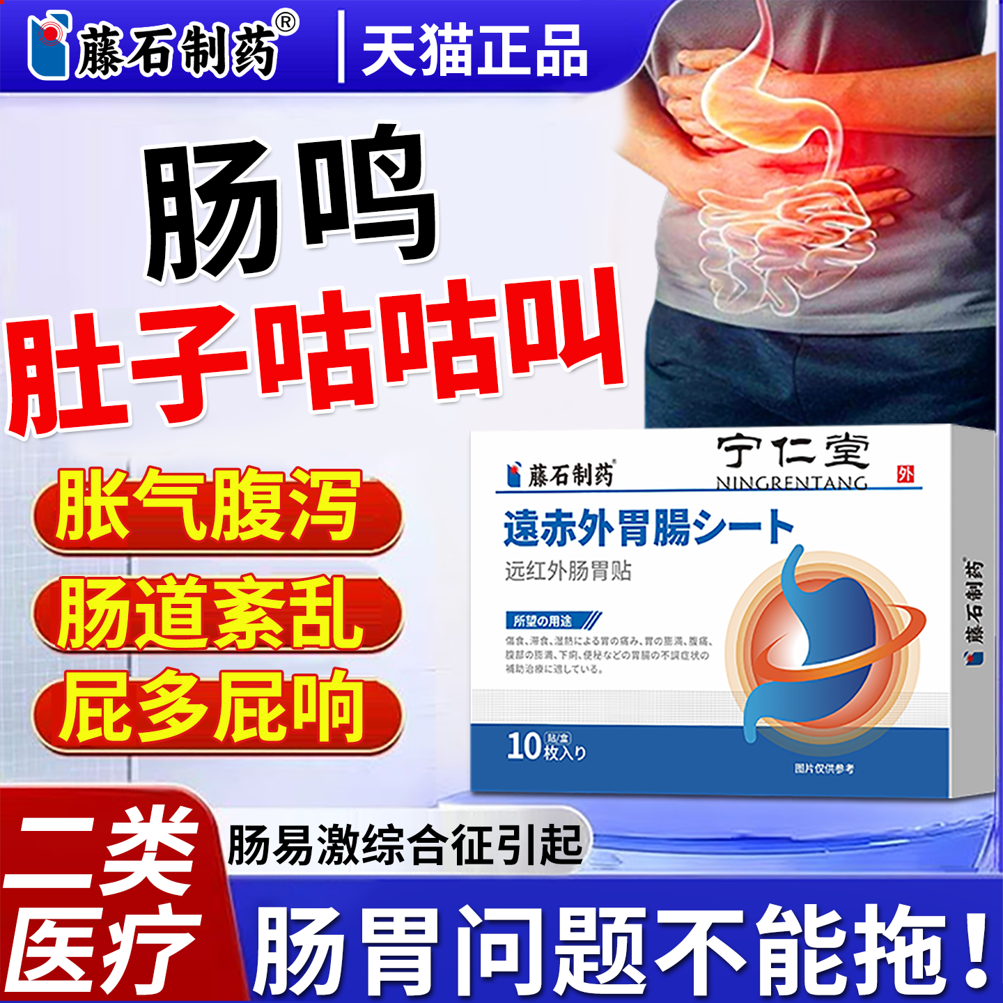肠鸣胀气贴肚子咕咕叫屁多搭肠易激综合征肠炎结肠炎肚脐贴调理ON