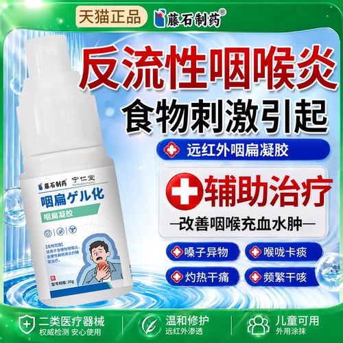 反流性咽喉炎慢性咽炎除根异物感咳嗽嗓子有痰可搭专用膏药贴ON