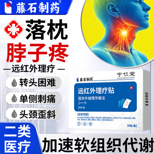 落枕膏贴脖子痛拖颈神器专热敷贴用止疼颈椎病疏通经络肌肉僵硬ON
