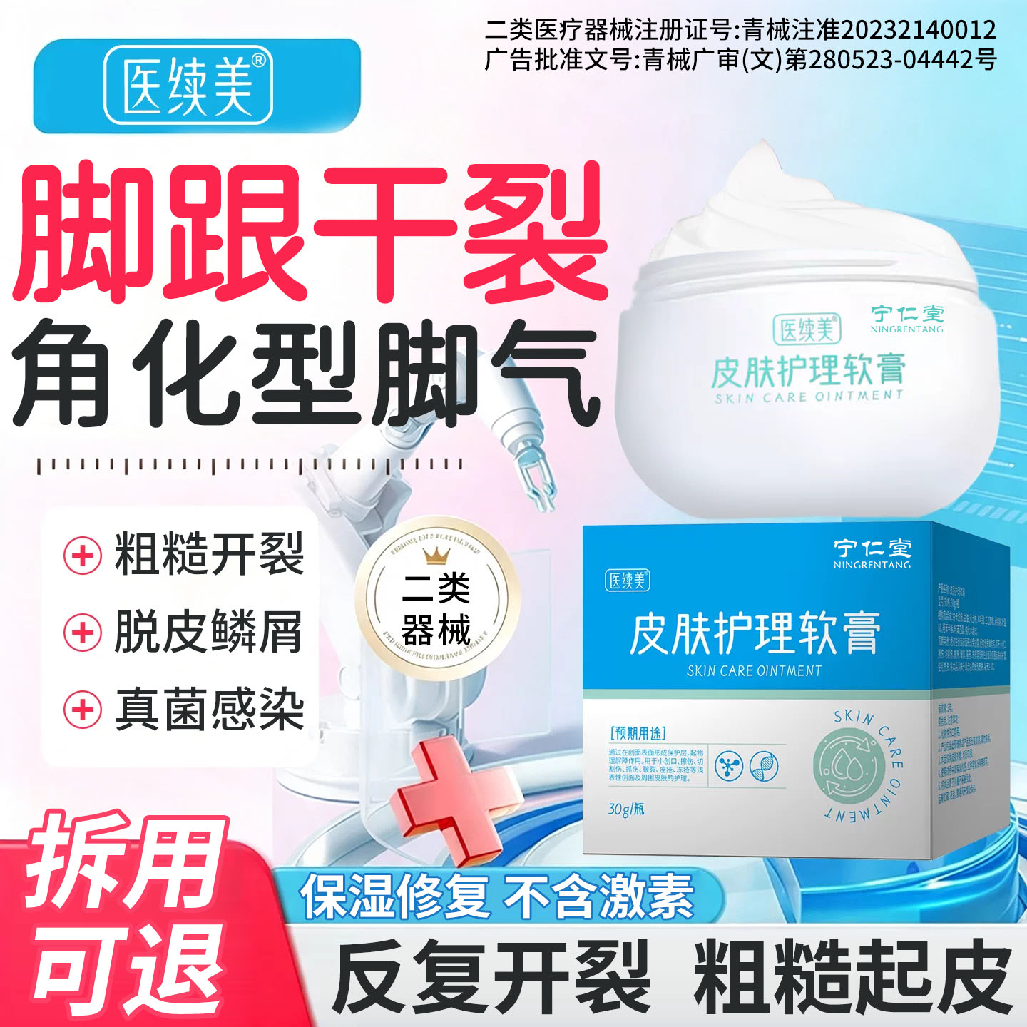 脚后跟干裂真菌感染角化型脚气足跟起硬皮鳞屑专用乳膏角质增厚ZY