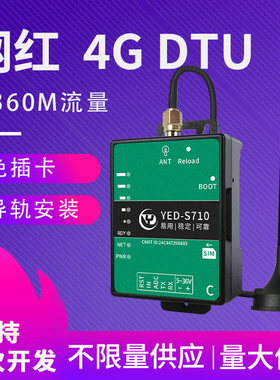 网红4g模块dtu物联网TTL/232/485透传通讯服务器cat1边缘计算网关