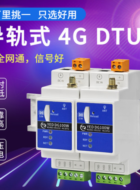 银尔达无线4g dtu模块物联网通讯导轨式工业级MQTT设备RS232加485