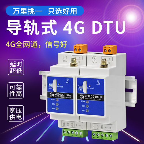 银尔达导轨式工业级设备物联网