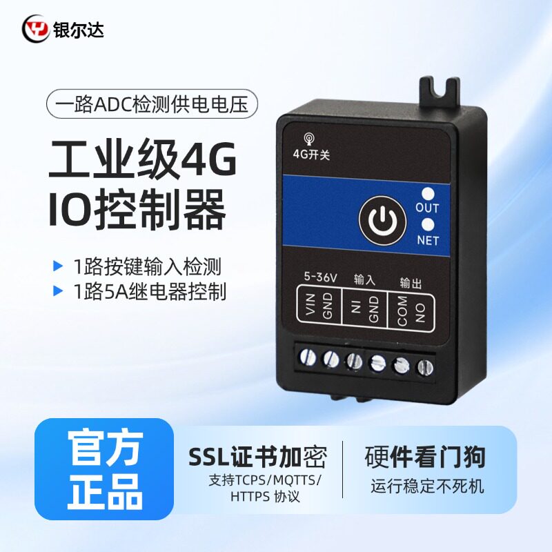 银尔达4G工业级远程控制器模块