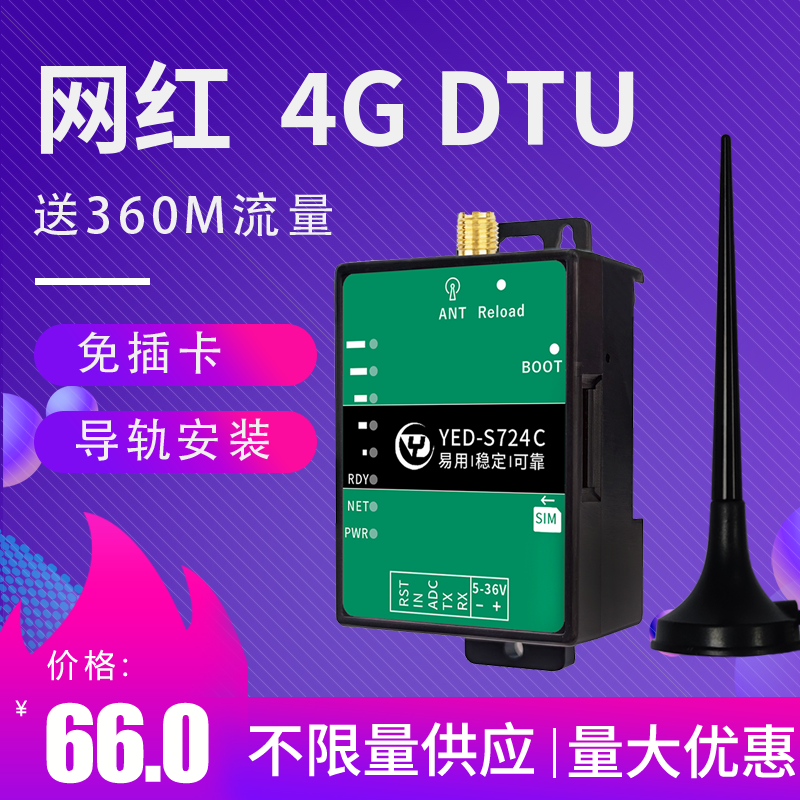 网红4g模块dtu物联网TTL/232/485透传通讯服务器cat1边缘计算网关怎么看?