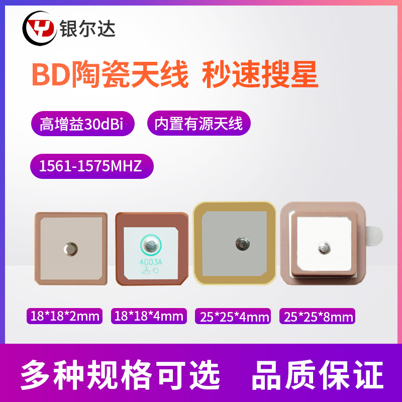 银尔达GPS陶瓷天线双频高精度