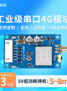 银尔达 4g模块Cat1透传dtu全网通无线通信模组合宙Air780e核心板
