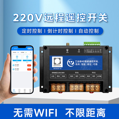 银尔达4G智能遥控开关2路继电器