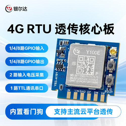 银尔达4路输出继电器控制模块
