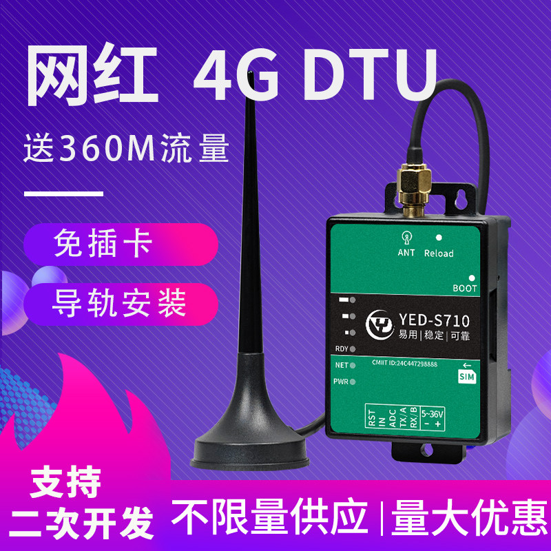 网红4g模块dtu物联网TTL/232/485透传通讯服务器cat1边缘计算网关