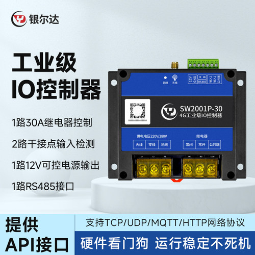 银尔达2路继电器输出干接点输入