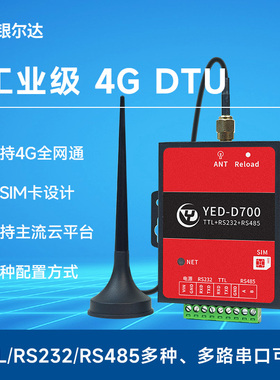 合宙无线4g dtu模块通讯通信透明传输物联网远程控制RS232+RS485