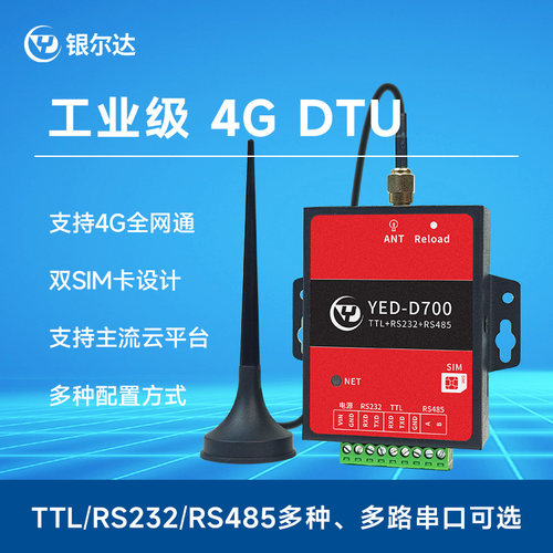 合宙无线4gdtu远程控制RS232/485